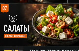 Салаты